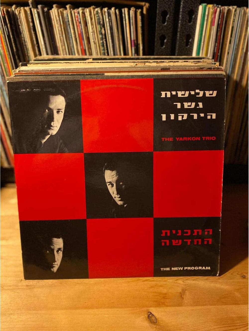 The Yarkon Trio - The New Program Vintage 33rpm VG+ AB34